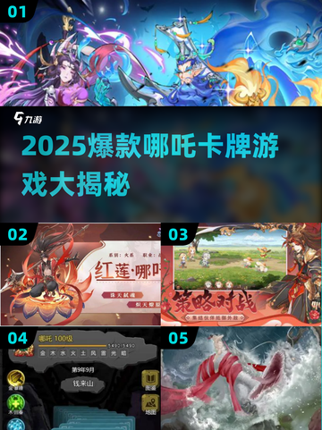 🔥2025哪吒卡牌游戏大揭秘！🎮新开传奇推荐！截图1