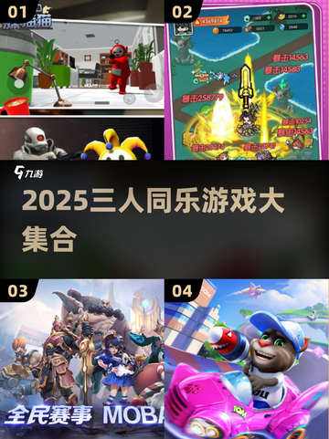 🔥3人成行！2025超夯游戏合集🎮截图1