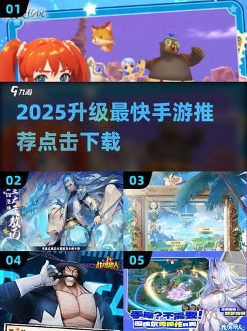 🔥2025升级超快手游推荐！🚀截图1