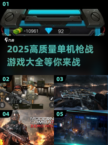 💥2025必玩高质量单机枪战游戏🔥截图1