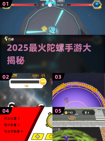 🔥2025最火陀螺手游TOP5💥截图1