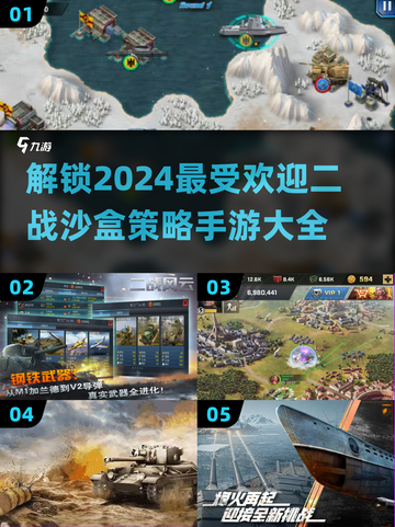 🔥2024必玩！最受欢迎的 WWII 沙盒策略手游合集🎮截图1