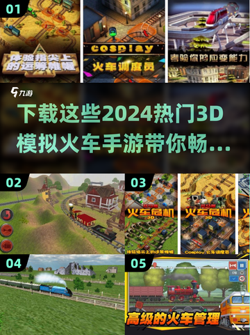 🔥2024必玩！超酷3D模拟火车手游合集🎮截图1