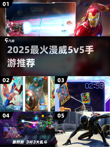 🔥2025最燃漫威5v5对决！💥截图1
