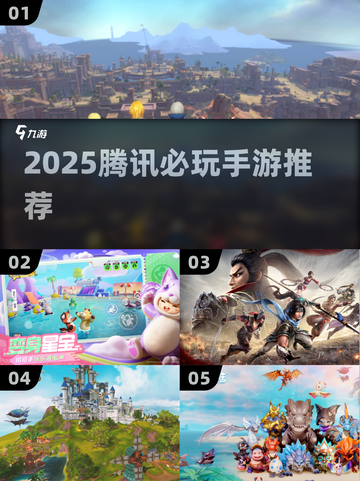 🔥2025必玩腾讯游戏TOP榜🎮截图1