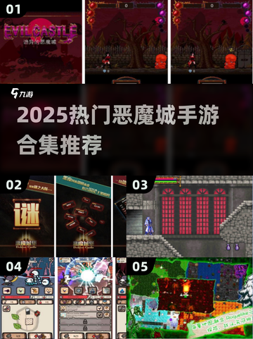 🔥2025最火恶魔城手游大合集！🎮✨截图1