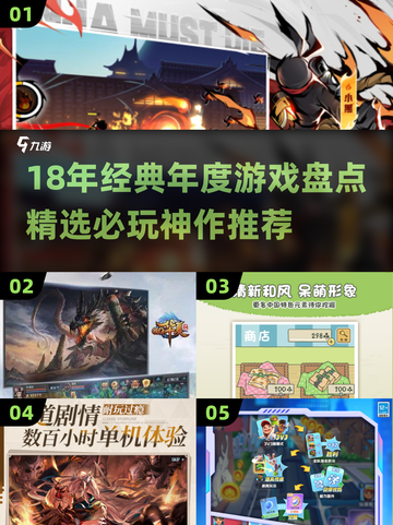 🔥18年年度游戏TOP榜！🎮经典神作回顾截图1