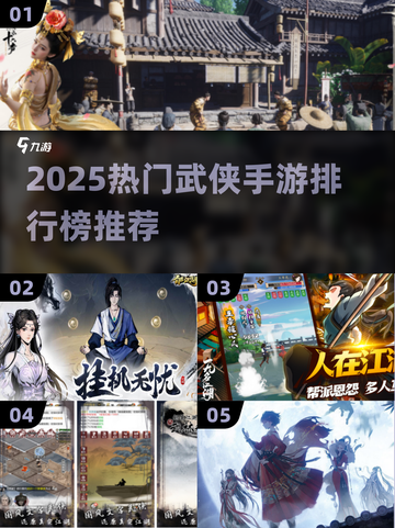 🔥2025最火武侠手游TOP榜🎮必玩推荐！截图1