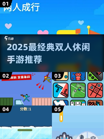 🔥2025双人手游TOP5出炉！🎮情侣必玩清单截图1