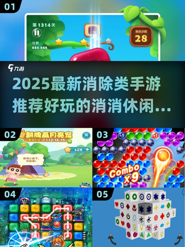 🔥2025最新消消乐手游推荐！✨截图1