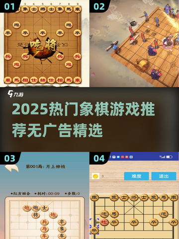 2025热门象棋游戏下载榜🏆无广告推荐！截图1