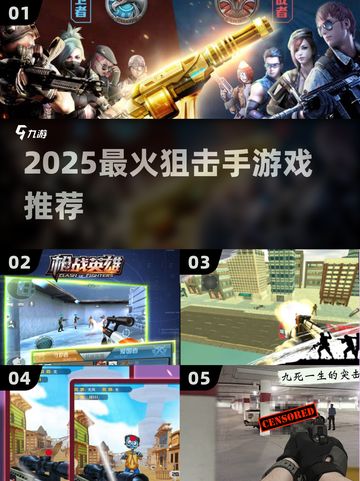 2025狙击神作TOP5🔥手速收藏！🎯截图1