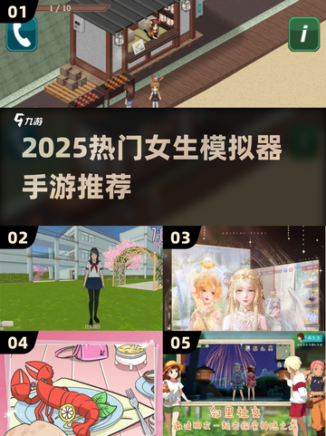 2025热门女生模拟器游戏推荐💥超耐玩手游合集🎮截图1