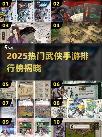🔥2025武侠手游TOP10榜单揭晓！🎮截图1