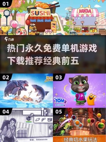 🔥2024必玩！经典免费单机游戏TOP5🎉截图1