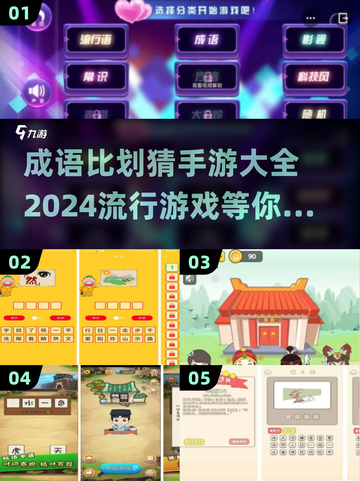🔥2024超FUN成语比划猜手游大全🎮截图1