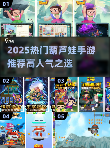 🔥2025超火葫芦娃手游推荐✨截图1