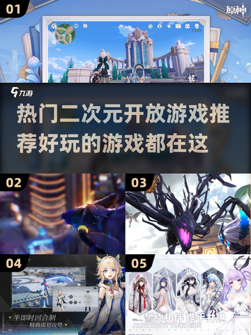 2024必玩🔥二次元开放世界游戏推荐🎮截图1
