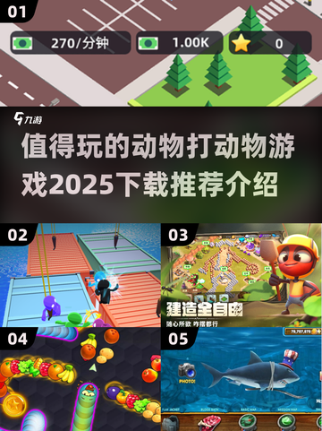 🔥2025最值得玩的动物打动物游戏下载推荐！🐾截图1