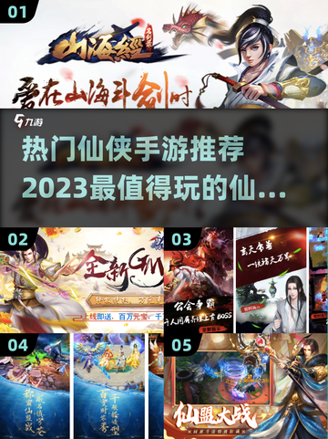 🔥2023热门仙侠手游排行榜✨📌截图1