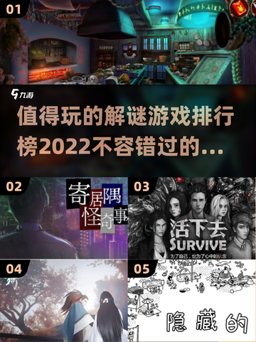 🔥2022必玩经典解谜游戏排行榜✨截图1