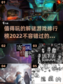 🔥2022必玩经典解谜游戏排行榜✨