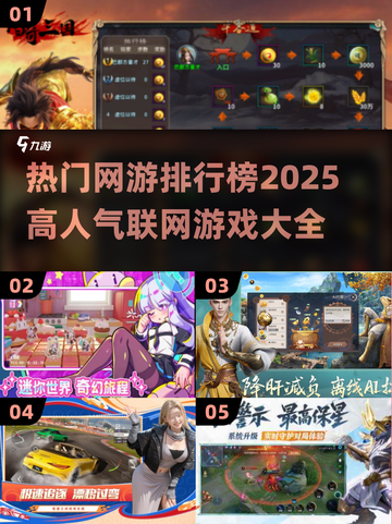 🔥2025高人气网游排行榜🌟联机玩家必看！截图1