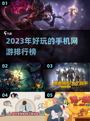 2023🔥超好玩手机网游排行榜🎮截图1