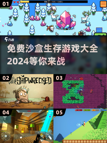 🔥2024免费沙盒生存游戏大全下载推荐💥截图1