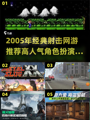 🔥2005经典射击网游推荐✨高人气角色扮演TOP榜💥截图1