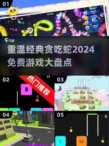 🔥2024贪吃蛇游戏免费大盘点뱀截图1