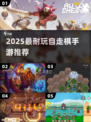 🔥2025最耐玩自走棋手游推荐！🎮