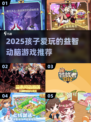 🔥8-12岁孩子超爱的益智游戏大揭秘！🧠🎮