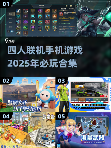 🔥2025必玩！四人联机手机游戏合集🎉截图1