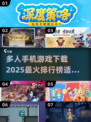 🔥2025最受欢迎多人手游排行榜，和好友开黑必备！🎮