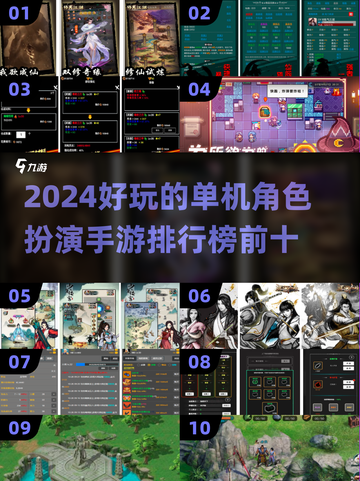🔥2024十大必玩单机角色手游🔥截图1