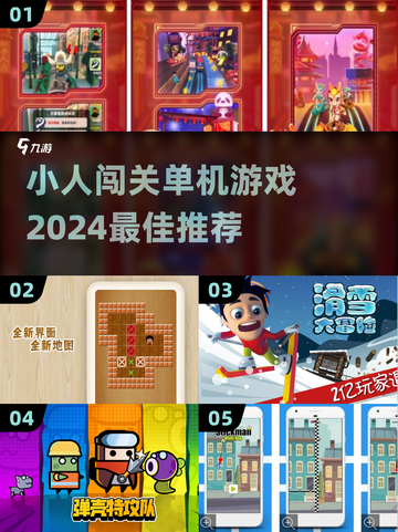 🔥2024超赞小人闯关单机游戏推荐🎮截图1