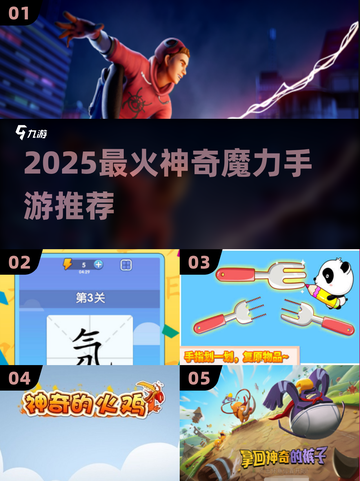 2025最火手游🔥神奇魔力大揭秘！✨截图1