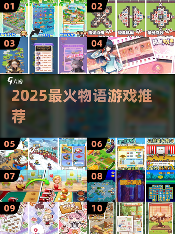 🔥2025必玩物语游戏推荐🎮截图1