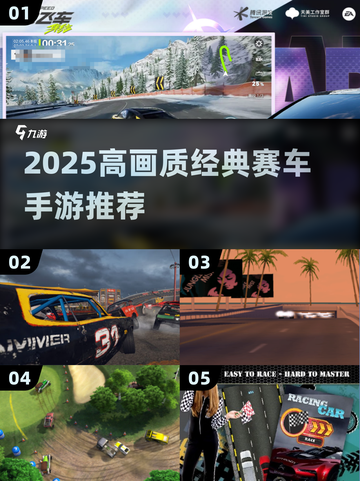 🔥2025高画质赛车手游TOP榜💥经典神作推荐🎮截图1