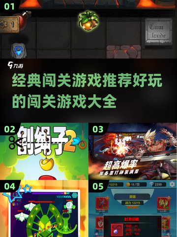 🔥2024超好玩闯关游戏推荐🎉经典大全在这里！截图1