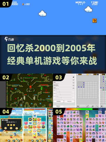 🔥2000-2005年经典单机游戏合集💥让你重温童年回忆！🎮截图1