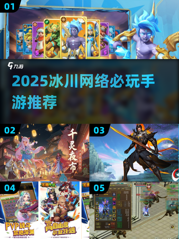 🔥2025冰川网络手游TOP榜！🎮好玩到停不下来截图1