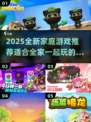 ✨2025必玩家庭游戏大揭秘！亲子互动超有趣🎮