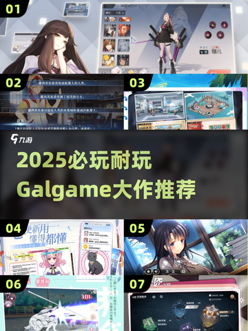 2025必玩Galgame清单🎮高能剧情全收录💥截图1