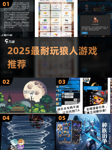 🔥2025最烧脑狼人游戏Top榜🐺截图1