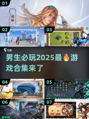 🔥2025男生必玩🔥顶级游戏合集💥截图1