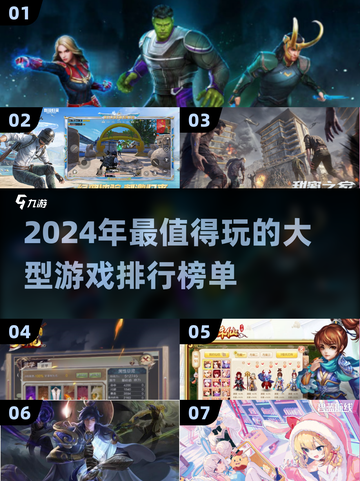 🔥2024必玩！全球最大游戏排行榜💥截图1