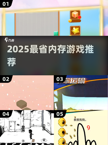 🔥2025最省内存游戏TOP榜💥截图1