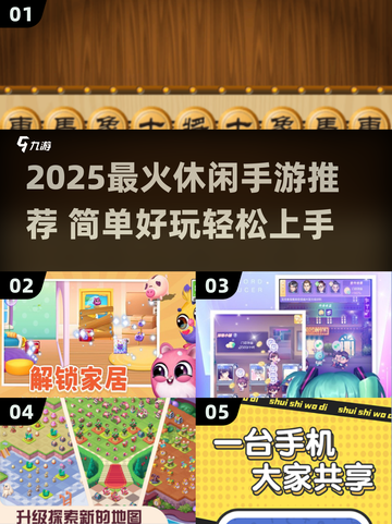 🔥2025超火手机游戏推荐！轻松又上瘾🎮截图1